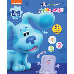 أتعلم وأمرح مع بلو الأرقام والألوان - بلوز كلوز - Learn and have fun with Blue- Numbers & Colors Hachette Antoine