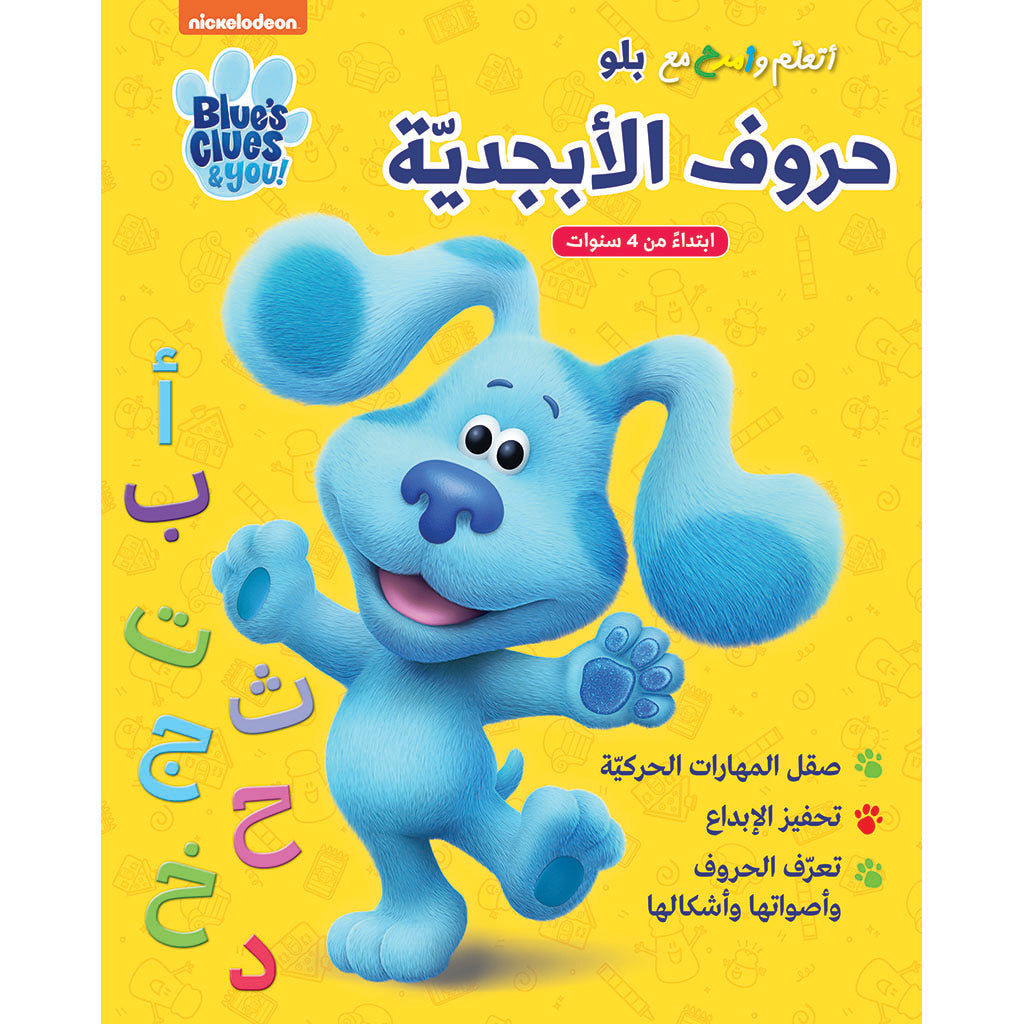 أتعلم وأمرح مع بلو حروف الأبجدية - بلوز كلوز - Learn and have fun with Blue- Alphabet Hachette Antoine