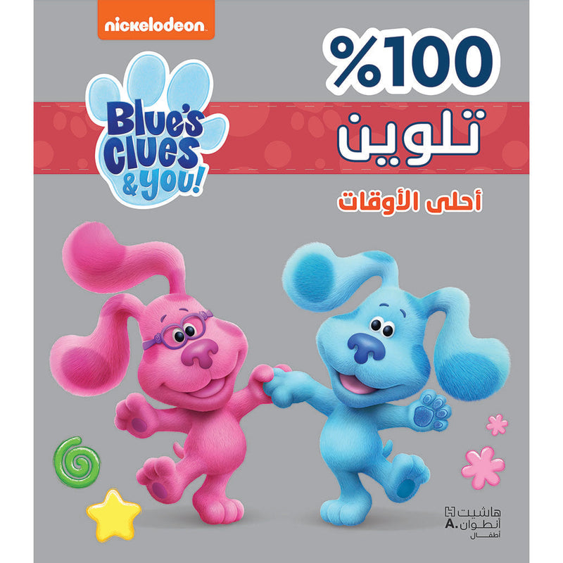 بلوز كلوز 100 % تلوين : أحلى الأوقات - Blue's Clues- 100% Coloring- Best Times Hachette Antoine