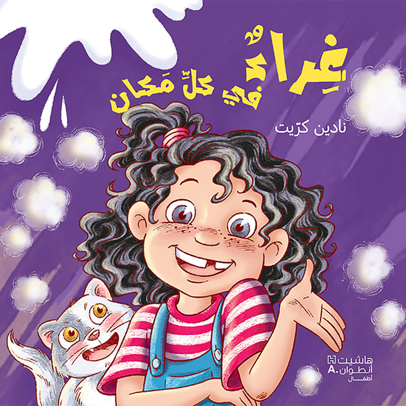 غراء في كل مكان - Glue Everywhere Hachette Antoine