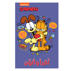 أقرأ وألون غارفيلد -مغامرات الهر الطريف - Read & Color GARFIELD - The Facetious Cat Hachette Antoine