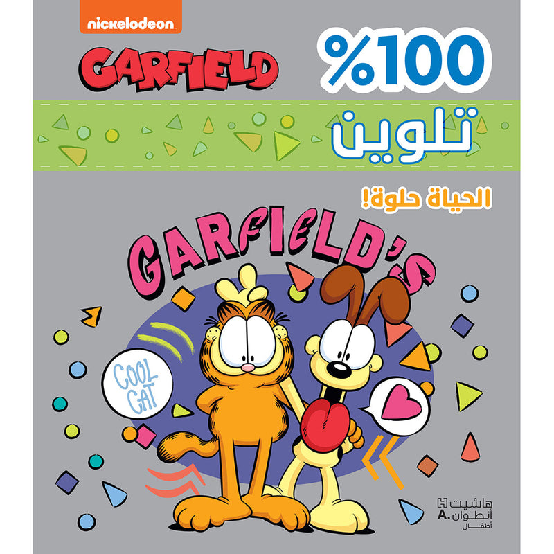 الحياة حلوة - 100% تلوين - 100% Coloring Life is Good Hachette Antoine