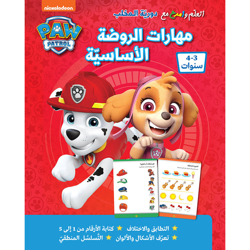 أتعلم وامرح مع دورية المخلب-مهارات الروضة الأساسية - Play & Learn Paw Patrol - KG skills Hachette Antoine