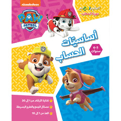 أتعلم وامرح مع دورية المخلب - أساسيات الحساب - Play & Learn Paw Patrol - Maths basics Hachette Antoine