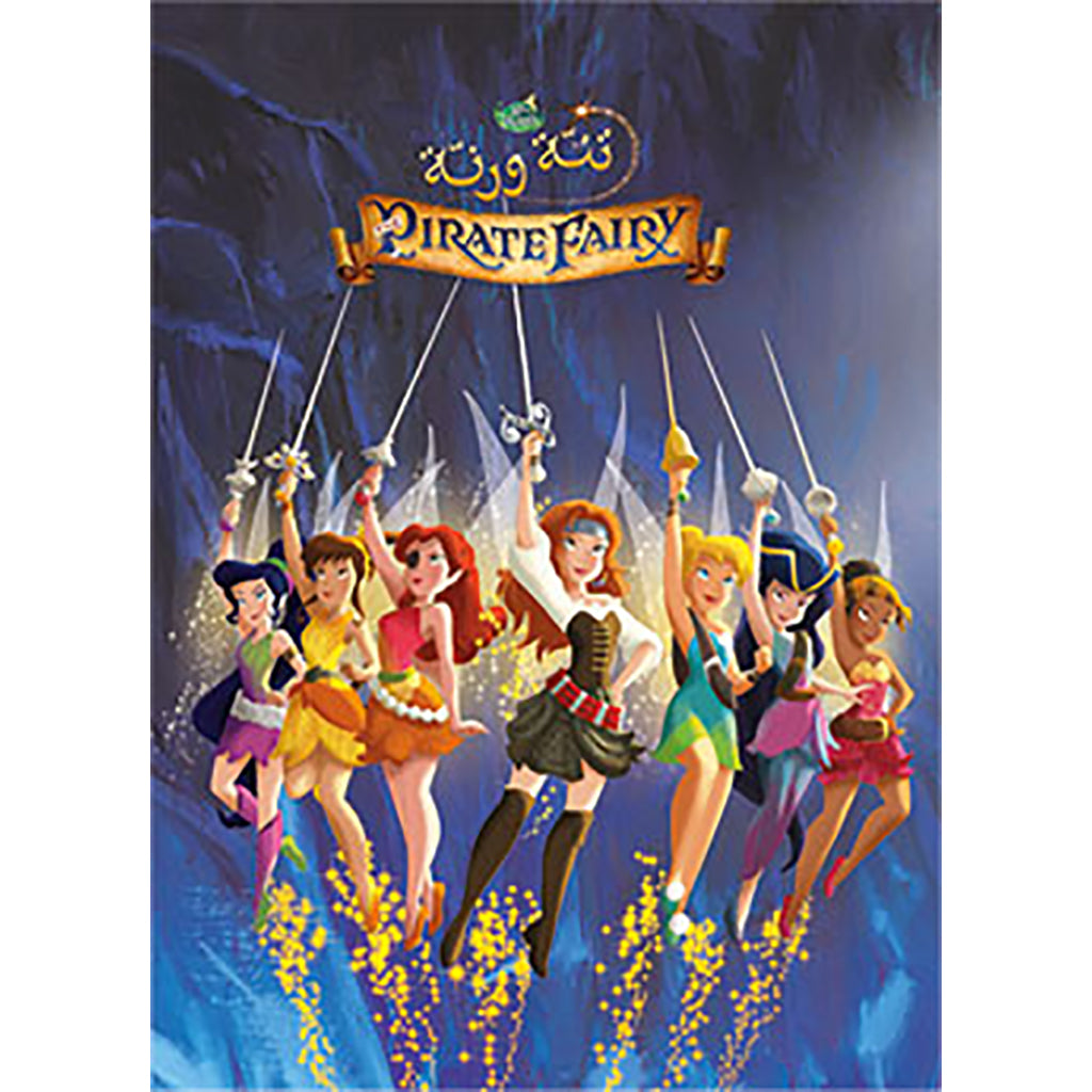 The Pirate Fairy / Disney - Fairies - تنّة ورنّة - The Pirate Fairy / Disney - Fairies Hachette Antoine