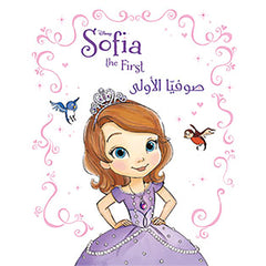 Sofia the first - صوفيا الأولى - Sofia the first Hachette Antoine