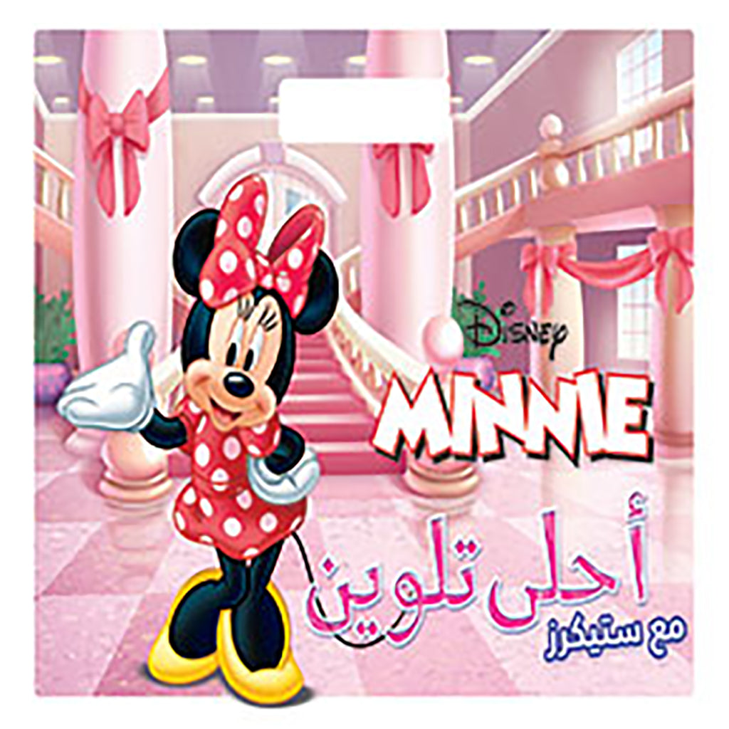 ميني - Minnie Hachette Antoine