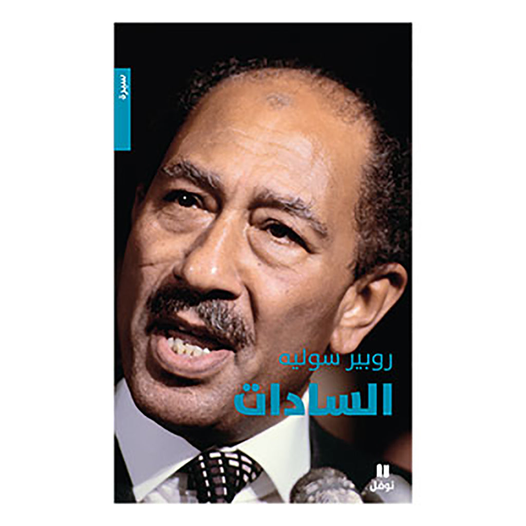 السادات - Sadat Hachette Antoine