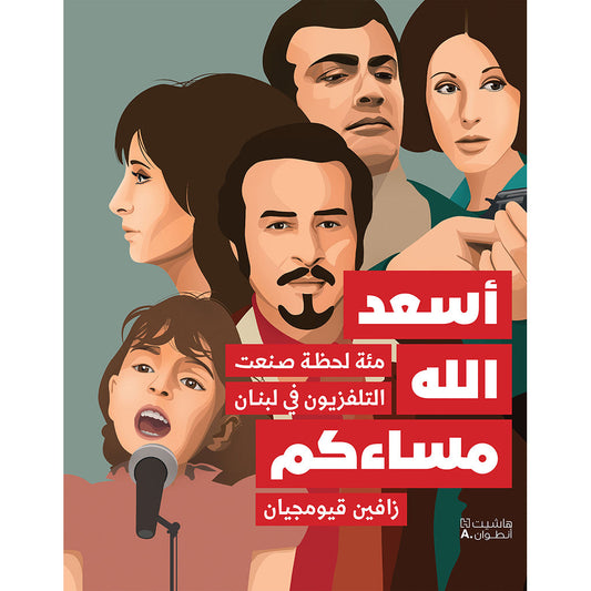 أسعد الله مساءكم - Good evening Hachette Antoine