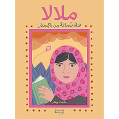 ملالا فتاة شجاعة من باكستان / إقبال فتى شجاع من باكستان - Malala is a brave girl from Pakistan Hachette Antoine