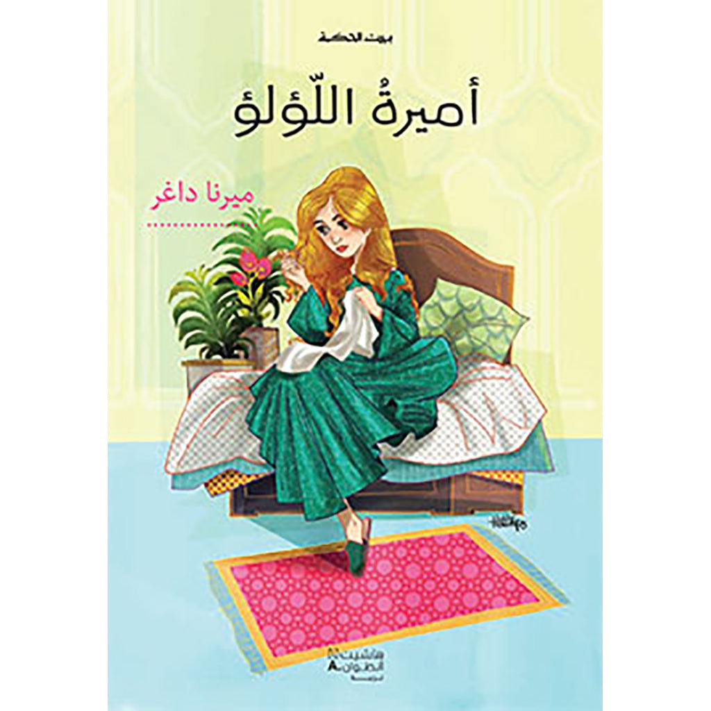 أميرة اللؤلؤ - Pearl Princess Hachette Antoine