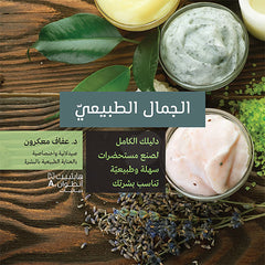 الجمال الطبيعي - The natural Beauty Hachette Antoine