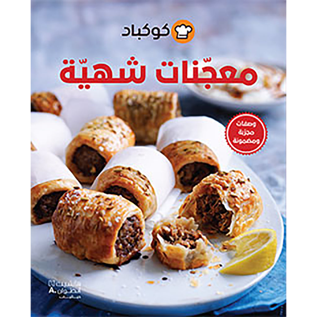 معجنات شهية - Delicious Pastries Hachette Antoine