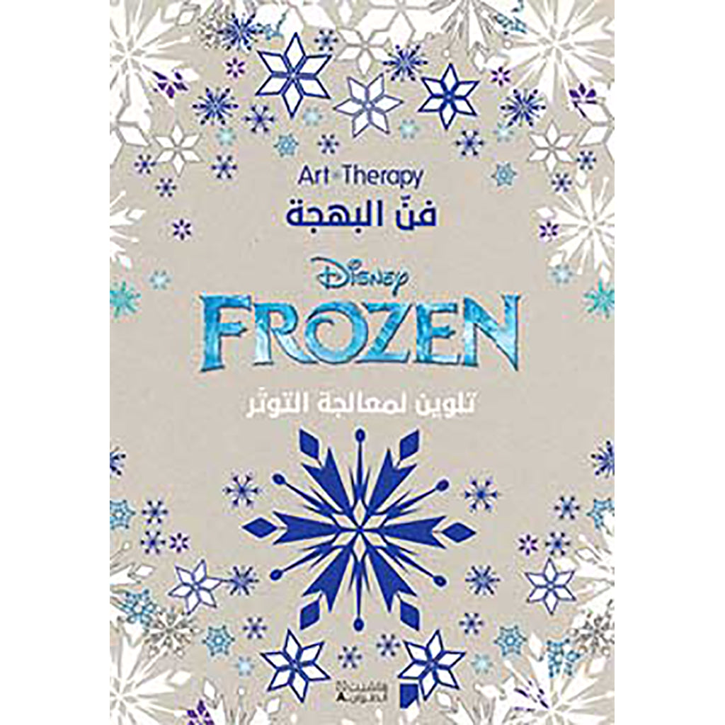 فن البهجة - Art Therapy - Frozen - Art Therapy The art of joy Hachette Antoine