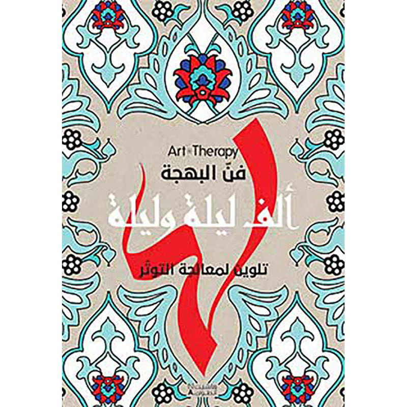 Art Therapy - فن البهجة - ألف ليلة وليلة - Art Therapy The art of joy - One Thousand and One Nights Hachette Antoine