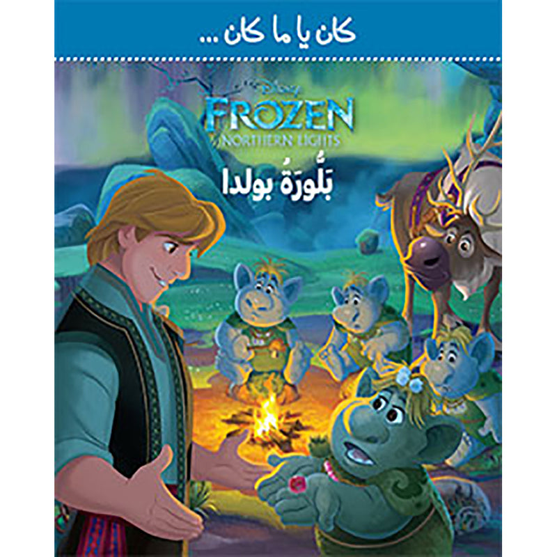 Frozen - Northern Lights - بلورة بولدا - Frozen - Northern Lights - Bluda Crystal Hachette Antoine