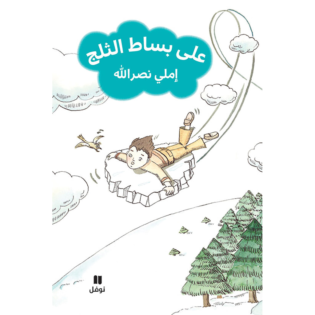 على بساط الثلج - On the snow carpet Hachette Antoine