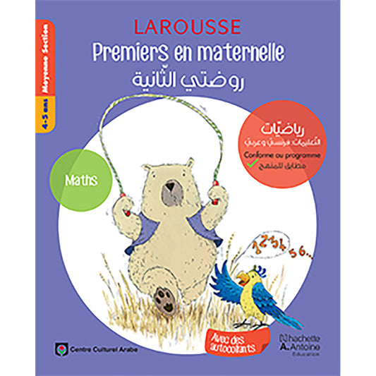 Premiers en maternelle - روضتي الثانية - Maths - MS - 4-5 ans - First in kindergarten -Math  4-5 years Hachette Antoine