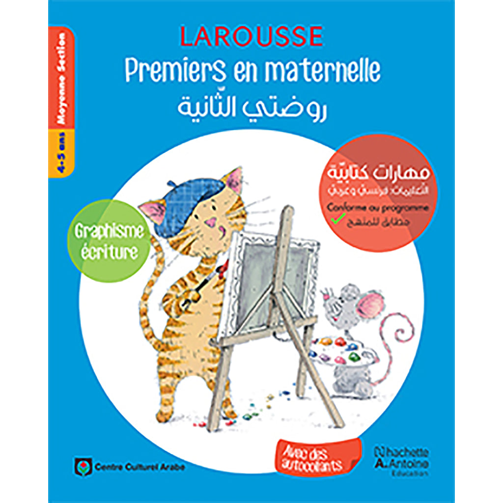 Premiers en maternelle - روضتي الثانية - Graphisme Ecriture - MS - 4-5 ans - First in kindergarten -Graphic Writing 4-5 years Hachette Antoine