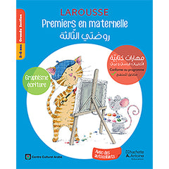 Premiers en maternelle - روضتي الثالثة - Graphisme Ecriture - GS - 5-6 ans - First in kindergarten -Graphic Writing 5-6 years Hachette Antoine