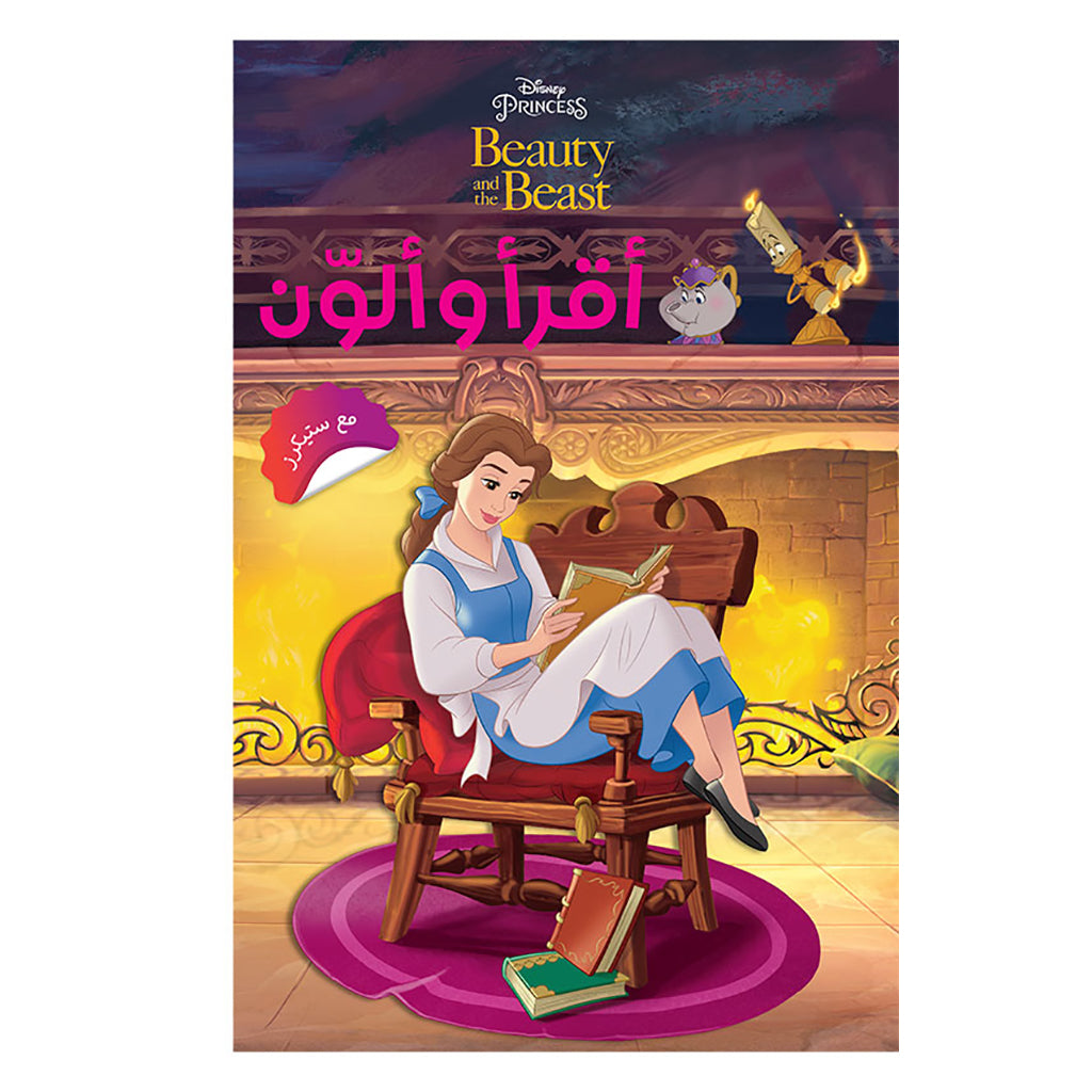 الجميلة والوحش - أقرأ وألون مع ستيكرز - Read & Color - Beauty & The Beast Hachette Antoine