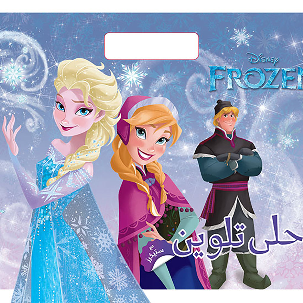 فروزن - Frozen Hachette Antoine