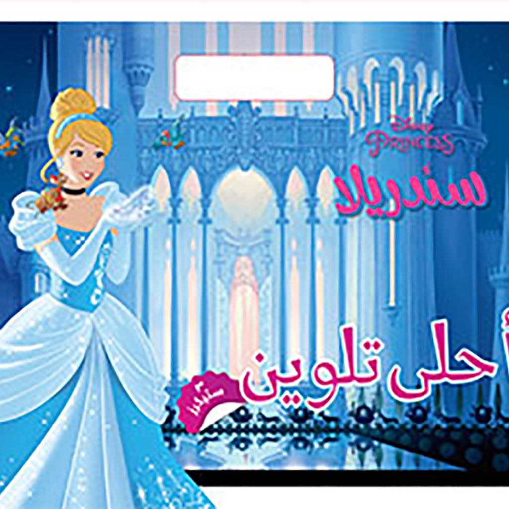 سندريلا - Cinderella Hachette Antoine