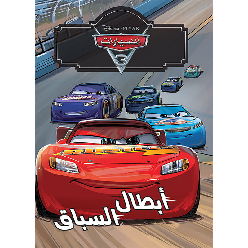 السيارات 3 - أبطال السباق - Cars 3- Heros of the race Hachette Antoine