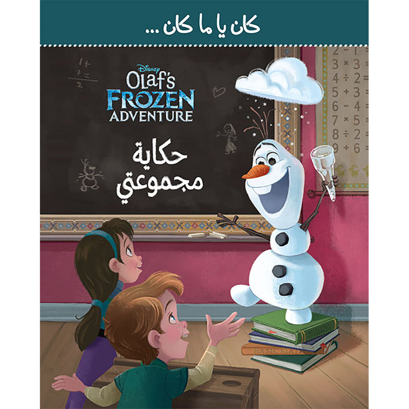 Olaf's Frozen Adventure - حكاية مجموعتي - Olaf's Frozen Adventure
Once upon a time... the story of my collection Hachette Antoine