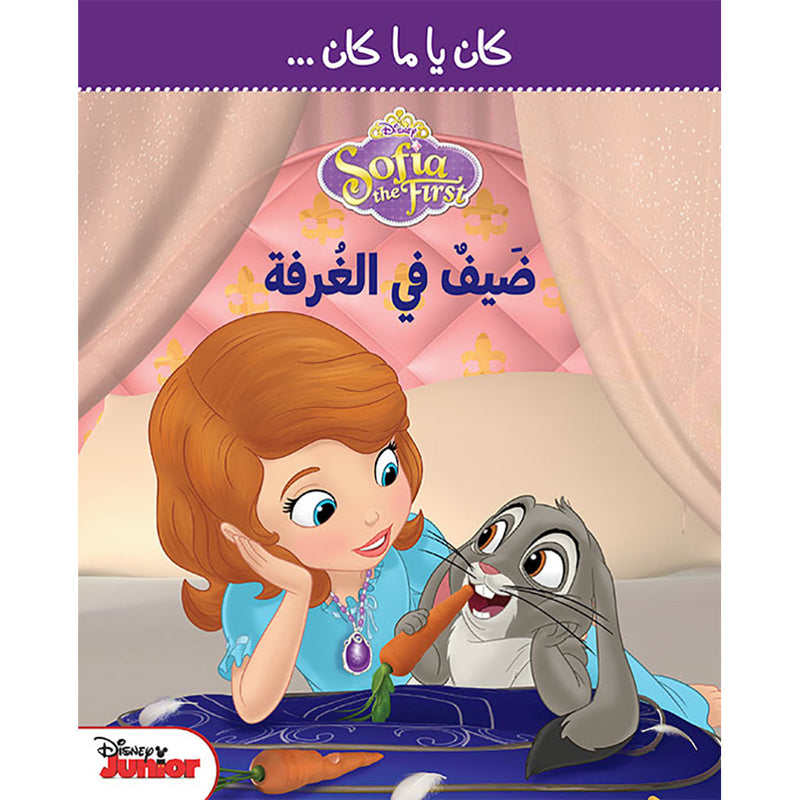 Sofia the First - ضيف في الغرفة - Sofia the first
Once upon a time... a guest in the room Hachette Antoine