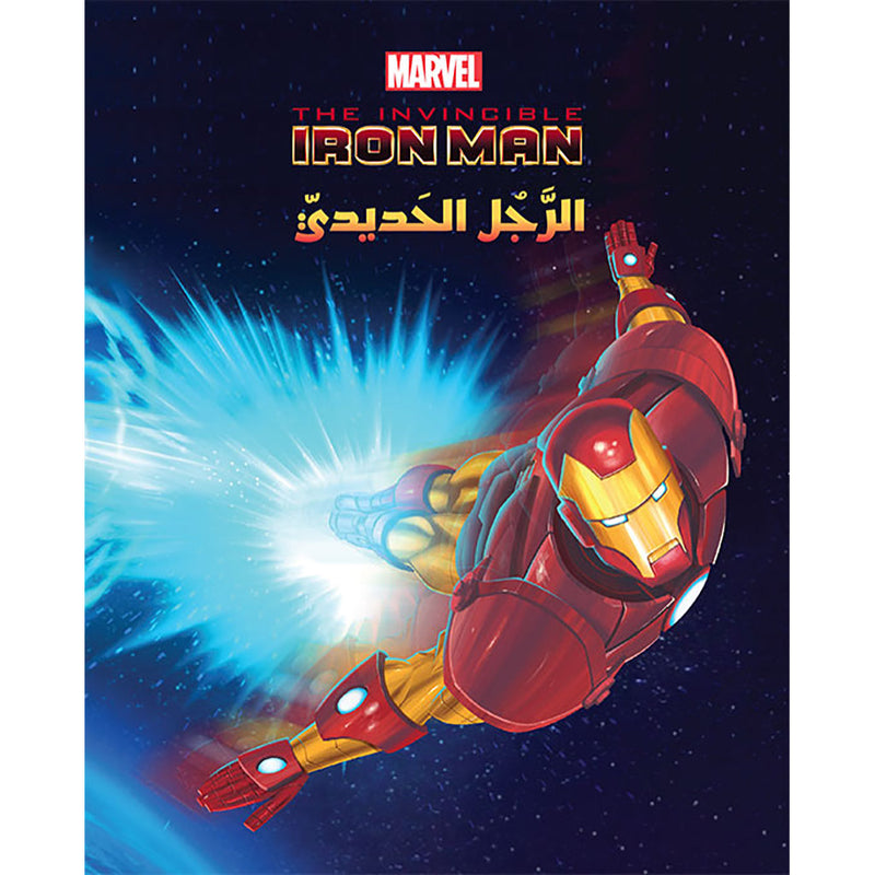 عالم الأقوياء - Iron Man الرجل الحديدي - Iron Man Hachette Antoine