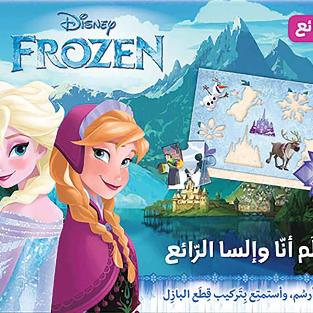 عالم أنا والسا الرائع - أقرأ، وأرسم، وأستمتع بتركيب قطع البازل - The wonderful world of Anna and Elsa Hachette Antoine