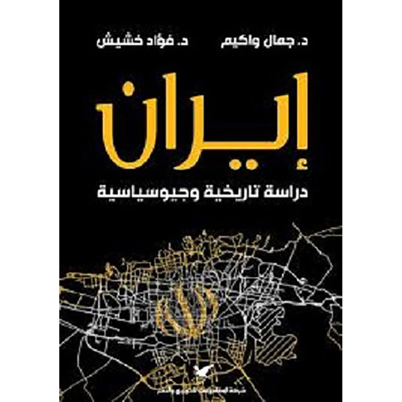 إيران شركة المطبوعات للتوزيع والنشر