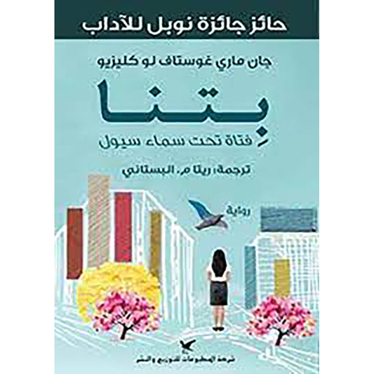 بتنا شركة المطبوعات للتوزيع والنشر