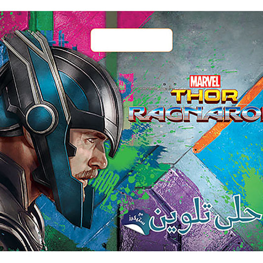 Thor Ragnarok أحلى تلوين - Color me Thor Ragnarok Hachette Antoine