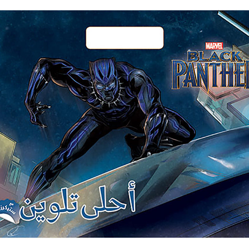 Black Panther Color me - Black Panther Color me Hachette Antoine