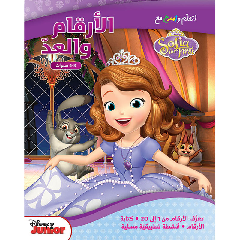 أتعلم وأمرح مع Sofia - الأرقام والعد 3-4 سنوات - Learn & Have fun with Sofia the First Numbers and counting 3-4 years old Hachette Antoine