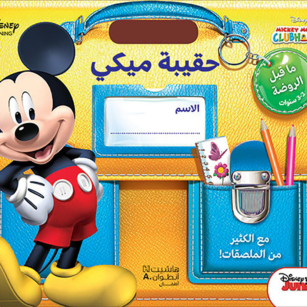 حقيبة ميكي - ما قبل الروضة 2-3 سنوات - Mickey Pre-K bag 2-3 years old Hachette Antoine