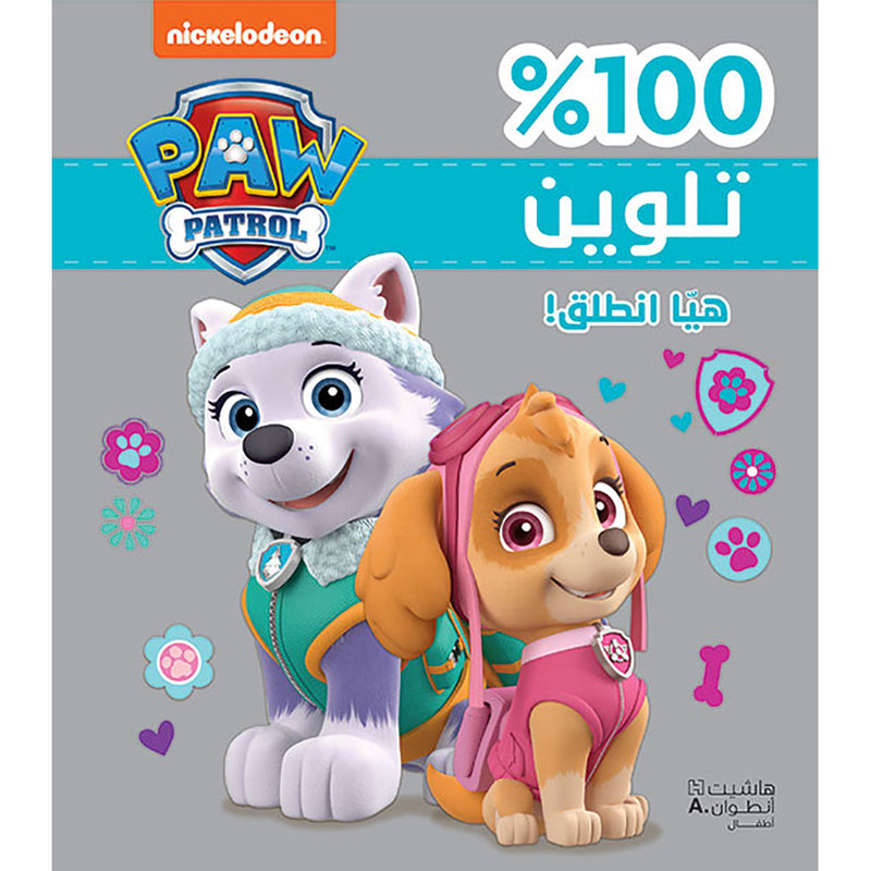 هيا انطلق ! - تلوين - غلاف برّاق - Let's Go- Coloring- Glitter Cover Hachette Antoine