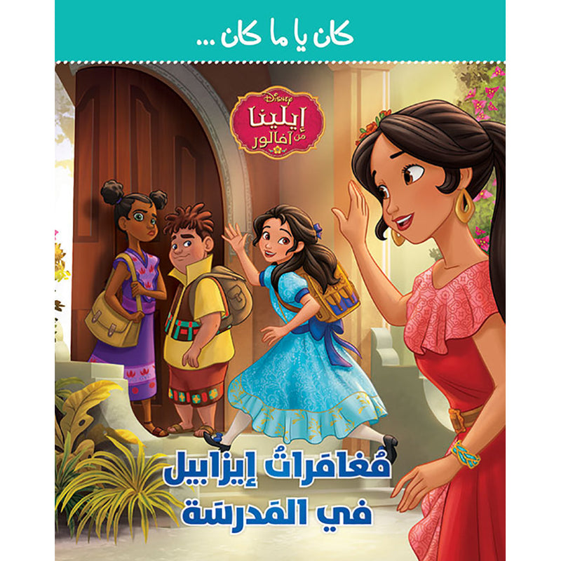 ايلينا من افالور - مغامرات ايزابيل في المدرسة - Isabelle's adventures at school Hachette Antoine