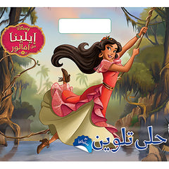 ايلينا من افالور - Elena of Avalor Hachette Antoine