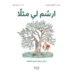 ارسم لي مثلا - أمثال لبنانيّة نحكيها لأطفالنا - Draw me an example Hachette Antoine