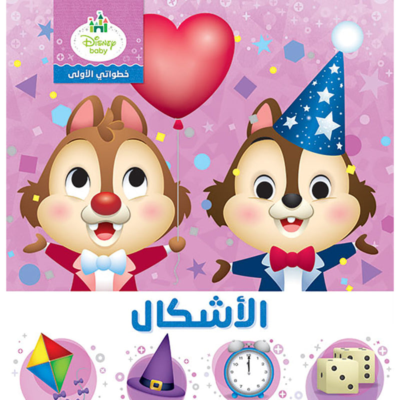 الاشكال - خطواتي الاولى - My First Steps- Shapes Hachette Antoine