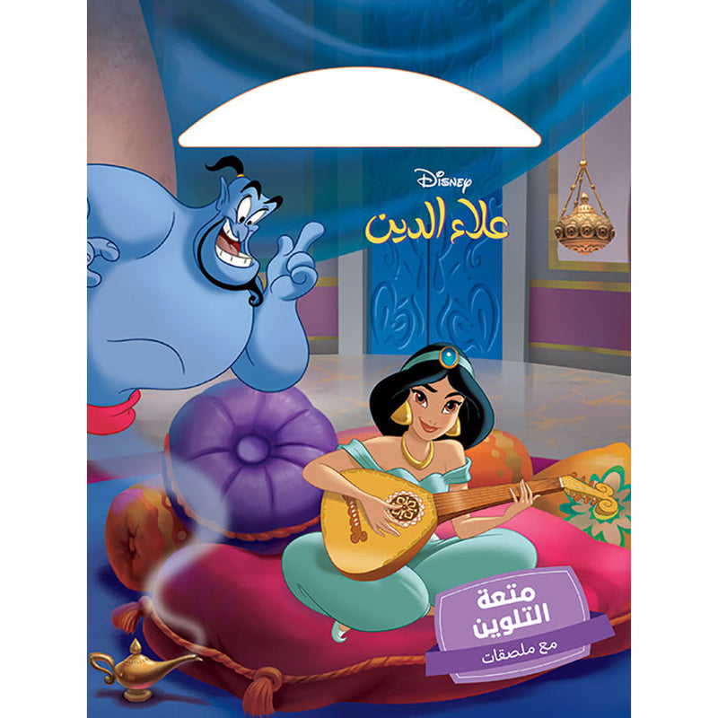 علاء الدين - Aladdin Hachette Antoine