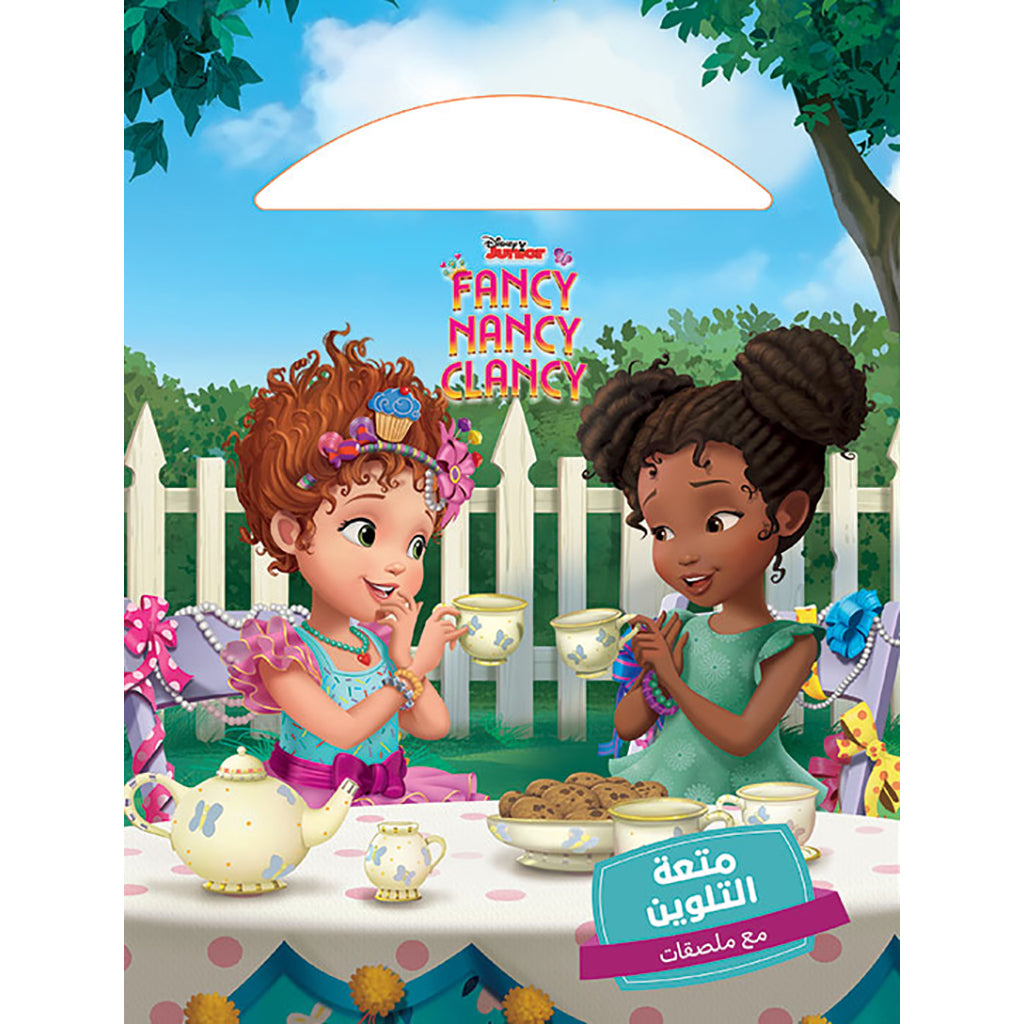 Fancy Nancy Clancy - نانسي الفانسي - Fancy Nancy Clancy Hachette Antoine