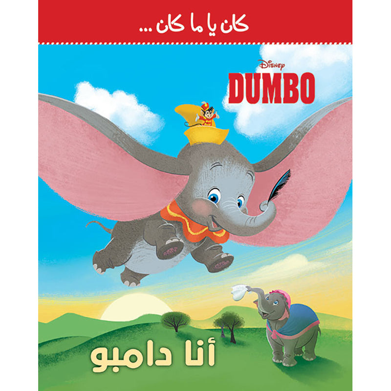 Dumbo - انا دامبو - I am Dumbo Hachette Antoine