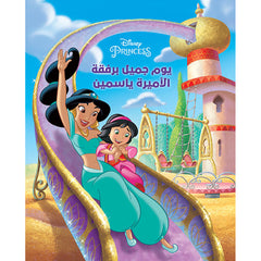 يوم جميل برفقة الأميرة ياسمين - A beautiful day with Princess Jasmine Hachette Antoine