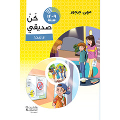 كن صديقي - لا تخف !- من 9-12 سنة - Be my friend! Don't be afraid!......9-12 years Hachette Antoine