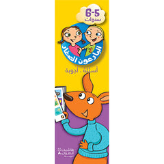 البارعون الصغار - أسئلة أجوبة (5-6 سنوات) - مع علبة - Young Ingenious- Questions Answers 5-6years Hachette Antoine