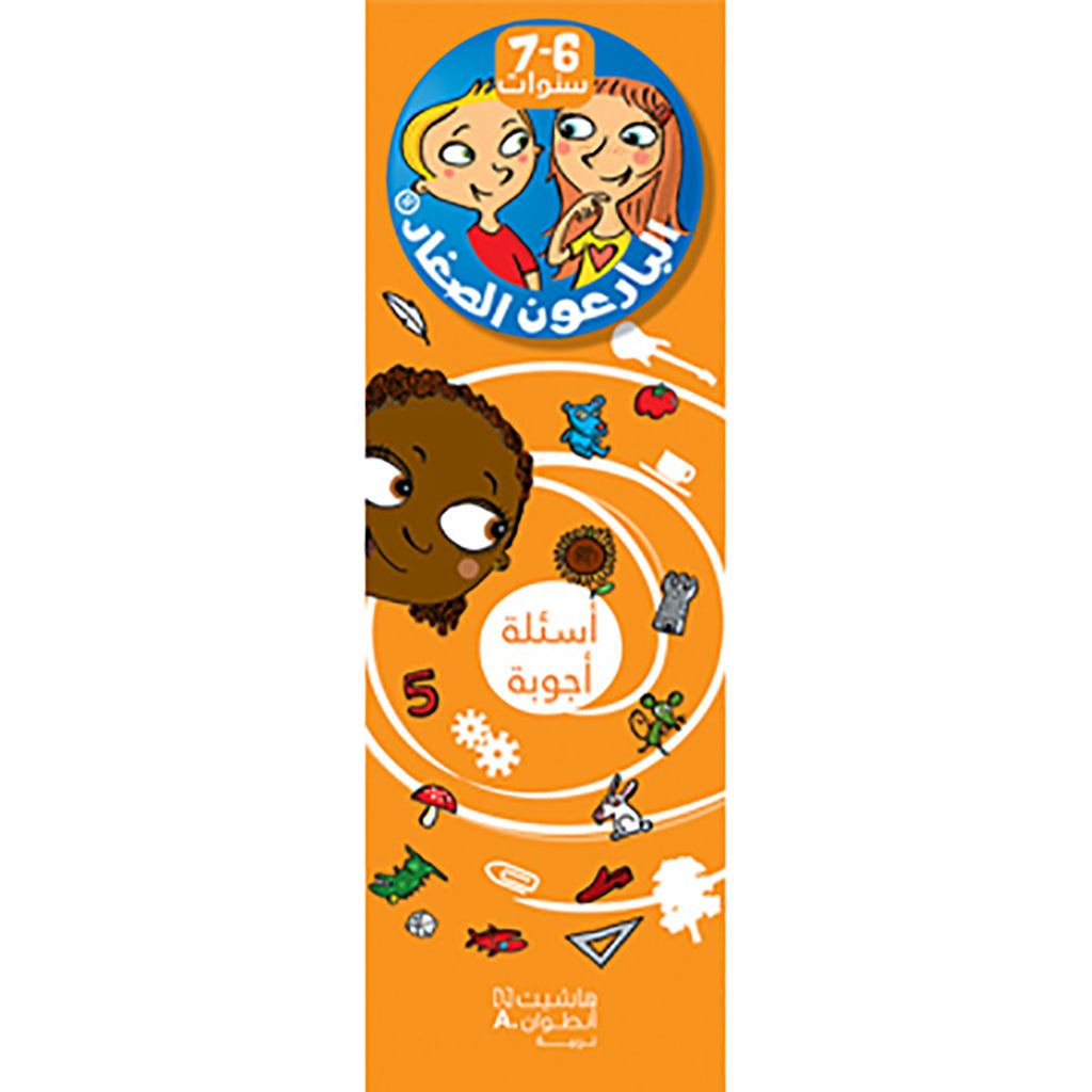 البارعون الصغار - أسئلة أجوبة (7-6 سنوات) - مع علبة - Young Ingenious- Questions Answers 6-7 years Hachette Antoine